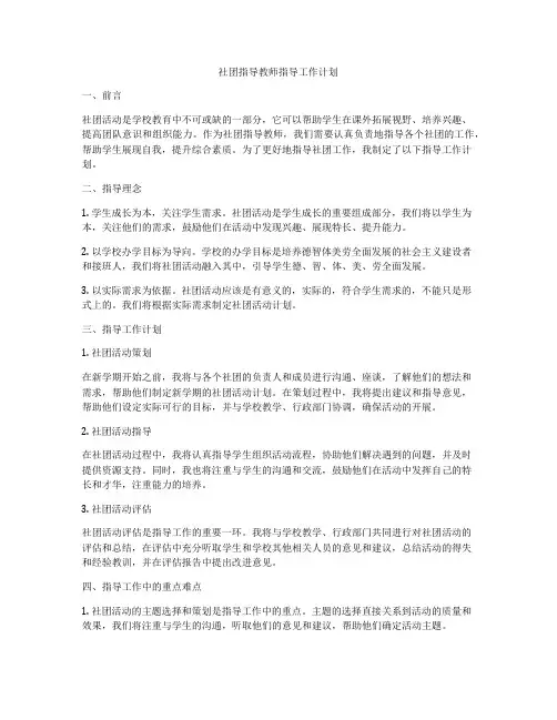 社团指导教师指导工作计划
