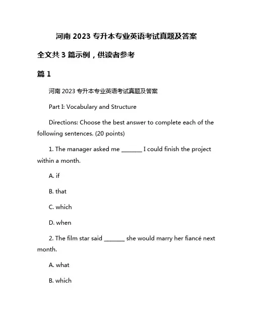 河南2023专升本专业英语考试真题及答案