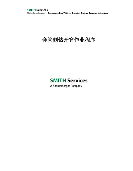 开窗作业程序