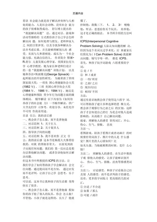 《如何培养孩子的社会能力》樊登读书笔记190326