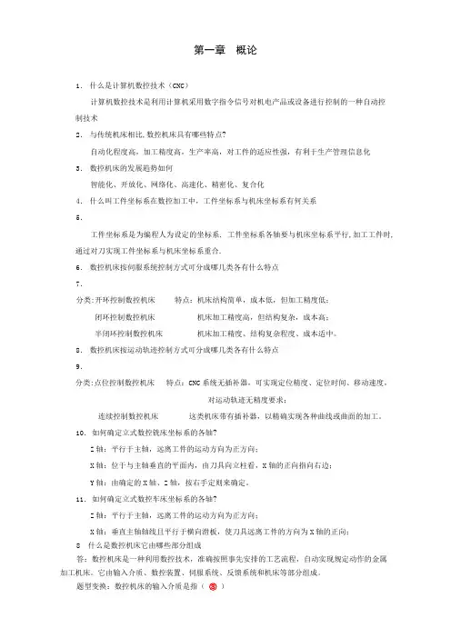 数控技术复习题一