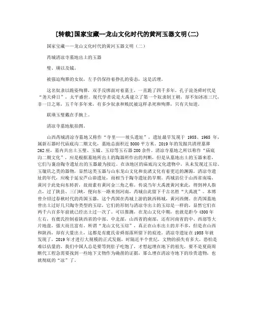 [转载]国家宝藏--龙山文化时代的黄河玉器文明(二)