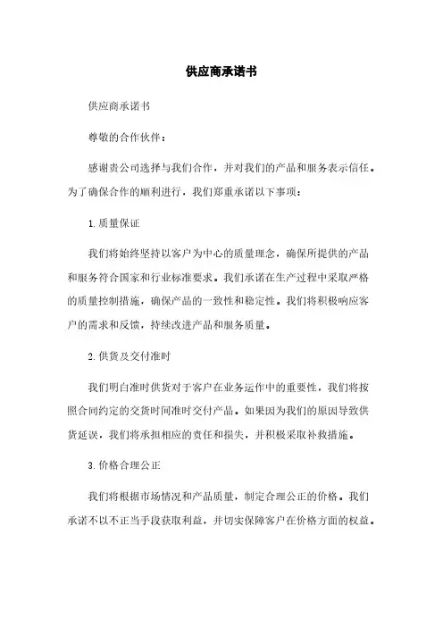 供应商承诺书