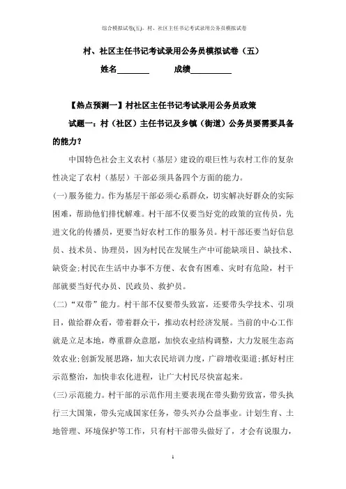 综合模拟试卷(五)。村、社区主任书记考试录用公务员模拟试卷