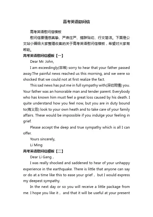 高考英语慰问信模板