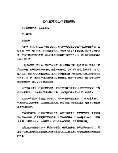 办公室年终工作总结讲话
