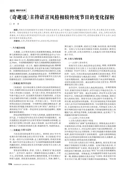 《奇葩说》主持语言风格相较传统节目的变化探析