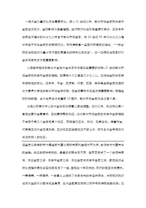 当前大国关系调整的新特点及背后的动力
