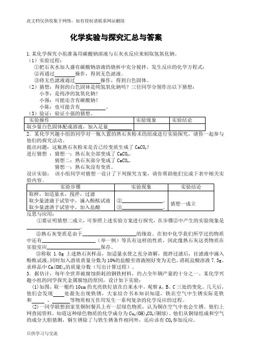 初三化学实验与探究题大全及答案讲课稿