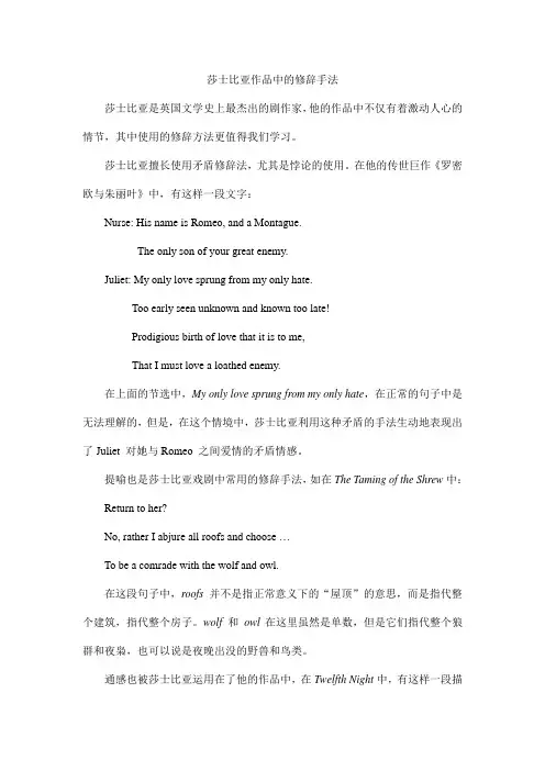 莎士比亚作品中的修辞手法