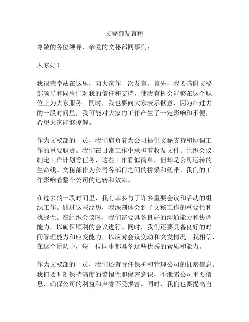 文秘部发言稿