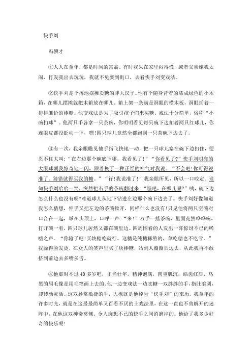快刀手 一碗汤的温度阅读答案