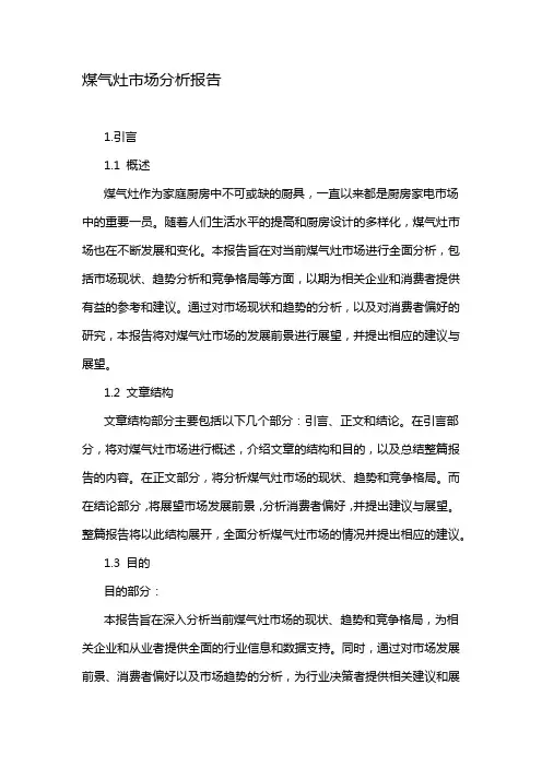 煤气灶市场分析报告