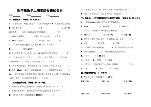 四数 上 期末综合测试卷5
