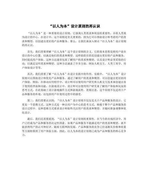 “以人为本”设计原则的再认识