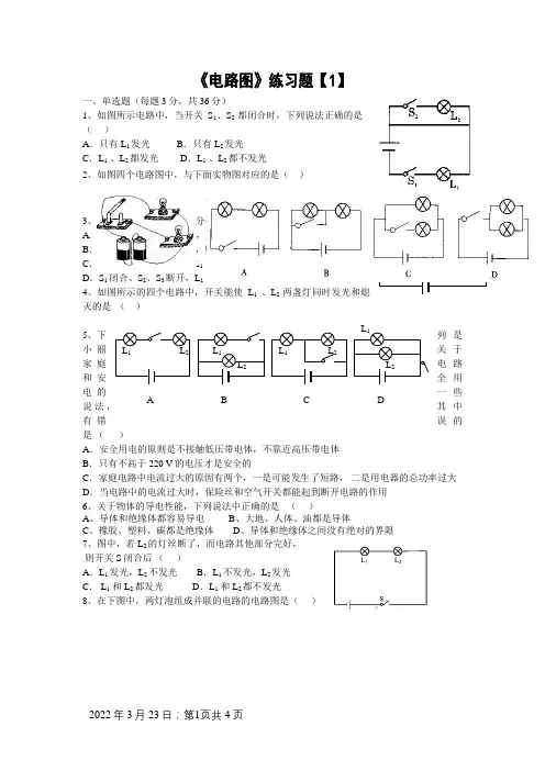 初中物理电流和电路练习题及答案