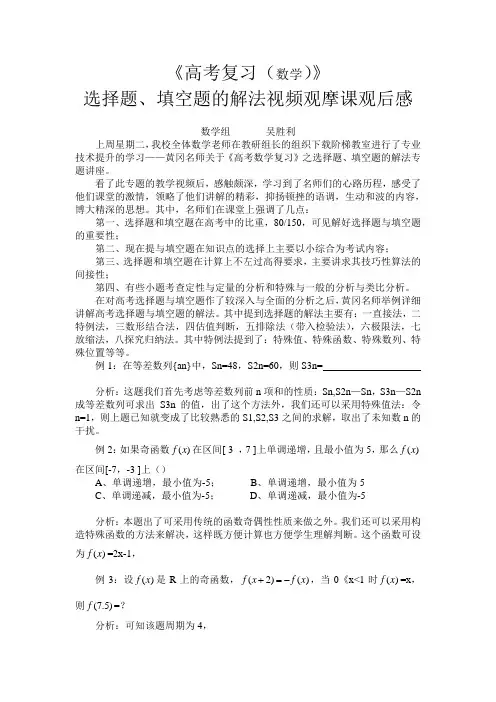 视频观摩课观后感