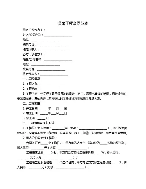 温泉工程合同范本