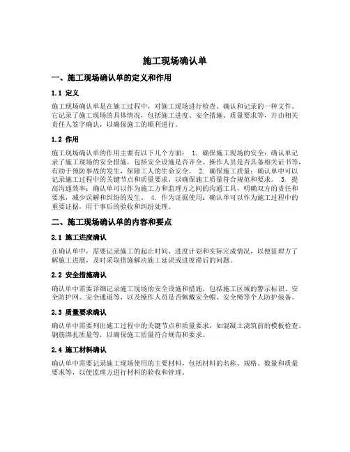 施工现场确认单