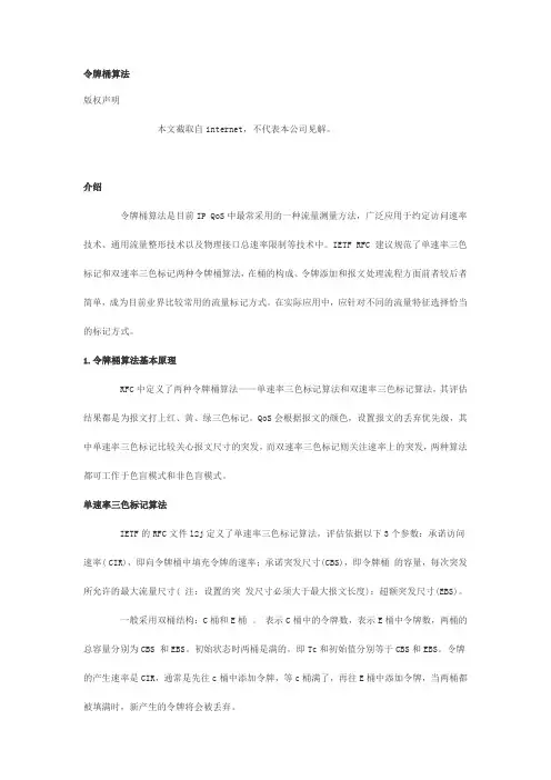 令牌桶算法(单-三速率)