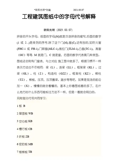 2021年工程图纸中的字母代号