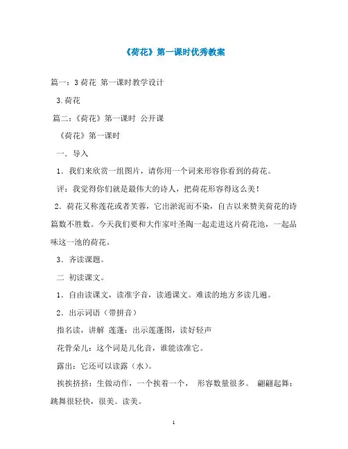 《荷花》第一课时优秀教案