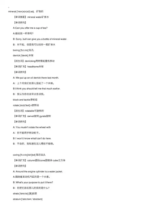 新概念英语第四册单词学习手册—Lesson13