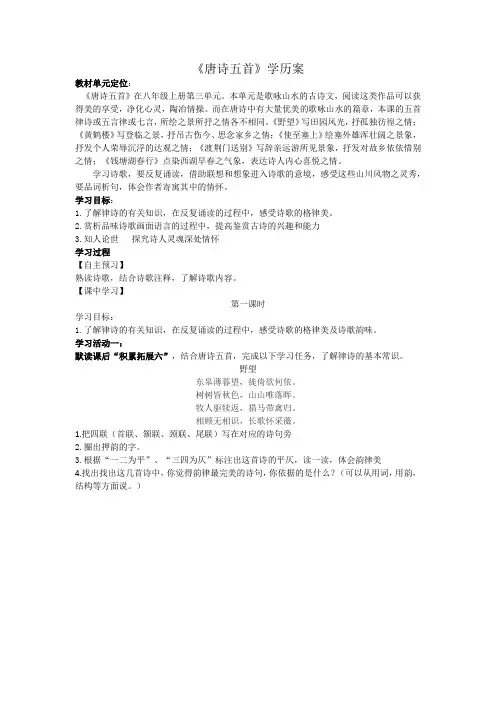 八上第13课  唐诗五首《野望》《黄鹤楼》《使至塞上》《渡荆门送别》《钱塘湖春行》