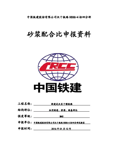 砂浆配合比设计M40