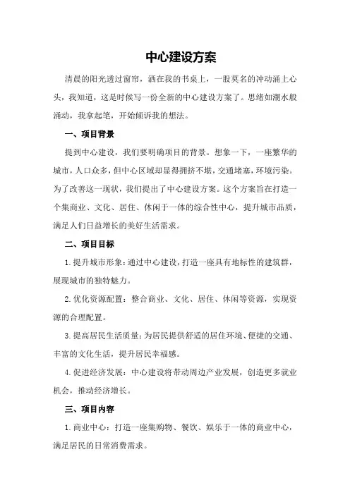 中心建设方案