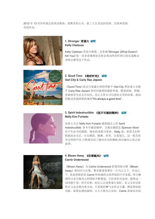 2012年好听又鼓舞人心的英文歌