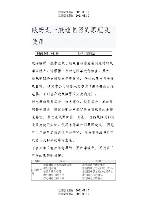 欧姆龙一般继电器的原理及使用之欧阳治创编