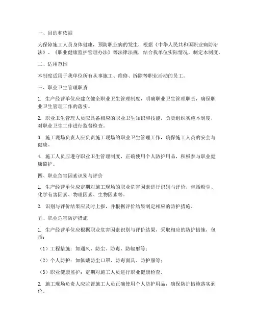 施工职业卫生管理制度
