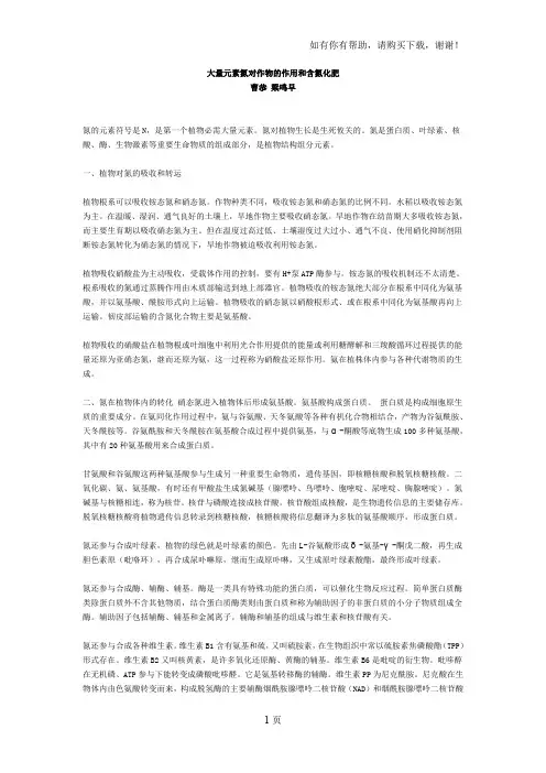 大量元素氮对作物的作用和含氮化肥