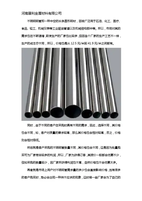 不锈钢管价格多少钱一米