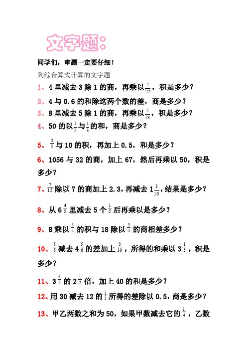 六年级数学文字题复习2