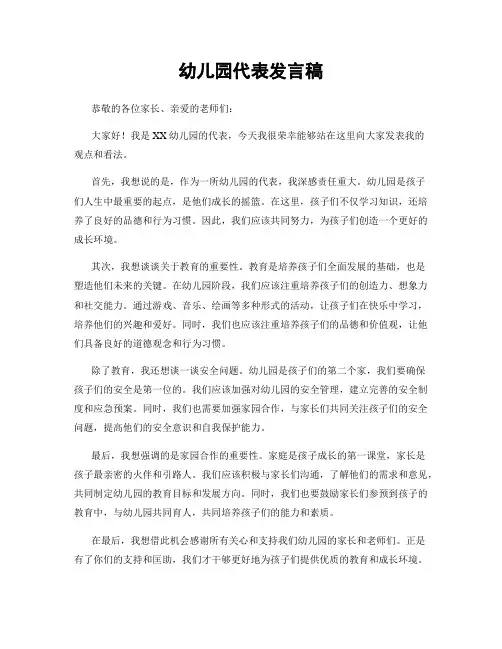 幼儿园代表发言稿