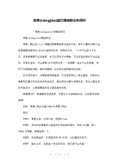 香蕉醋红糖减肥法有用吗