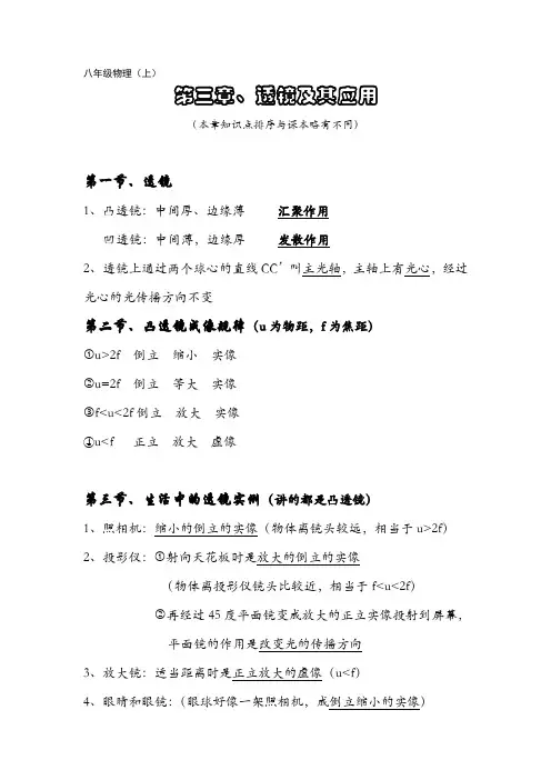 八年级物理(上)第三章_透镜及其应用_知识总结