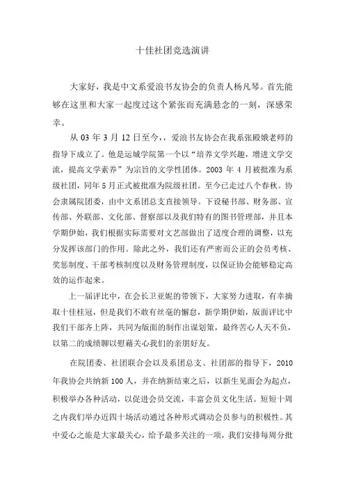 十佳社团竞选演讲