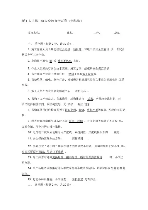 钢结构三级安全教育考试卷答案