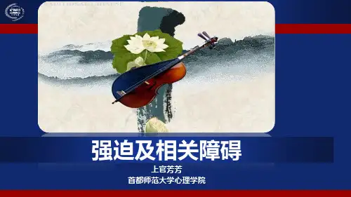 异常心理学(变态心理学)课件