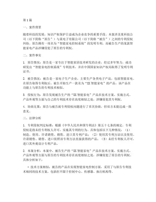 工业产权法律案例(3篇)