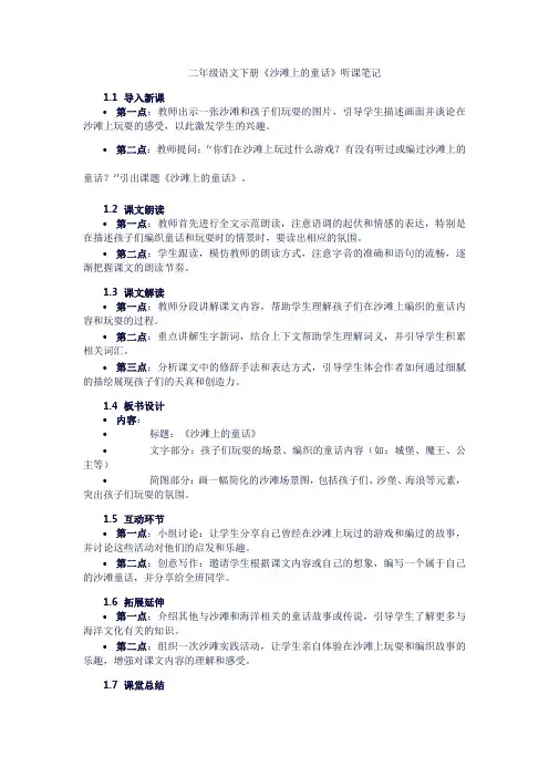《沙滩上的童话》听课笔记