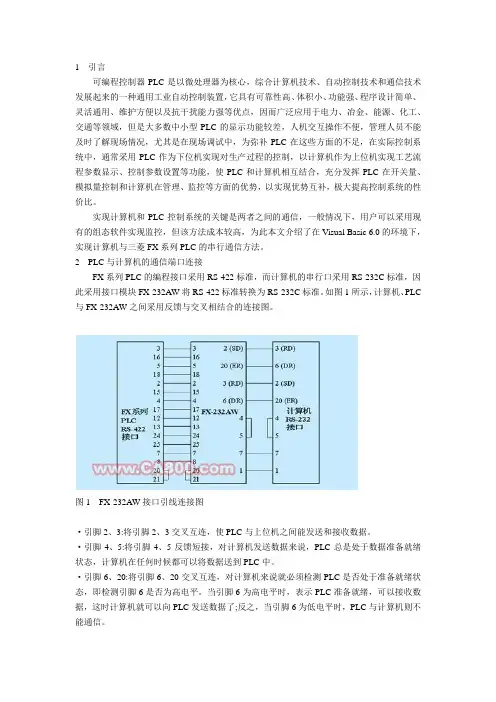FX PLC与PC通信的实现