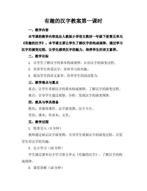 有趣的汉字教案第一课时