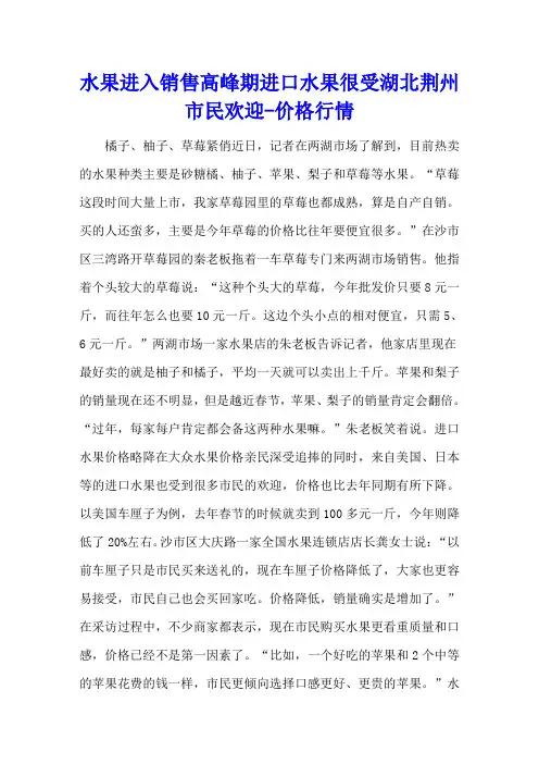 水果进入销售高峰期 进口水果很受湖北荆州市民欢迎 - 价格行情