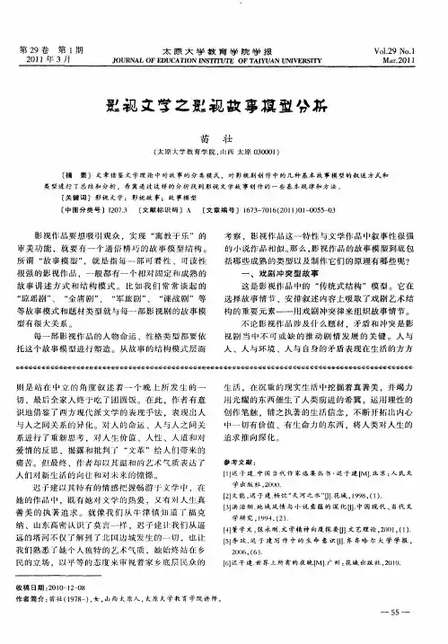 影视文学之影视故事模型分析