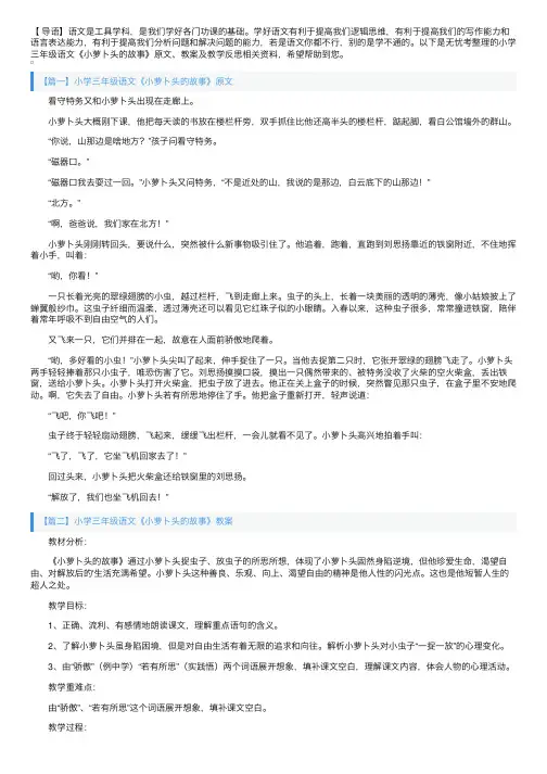 小学三年级语文《小萝卜头的故事》原文、教案及教学反思