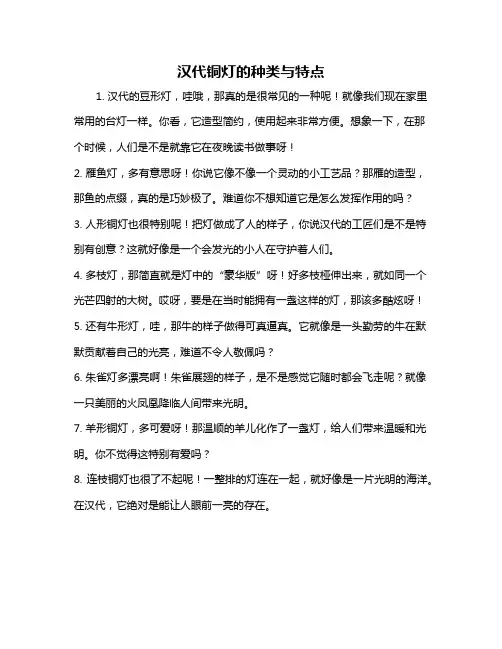 汉代铜灯的种类与特点